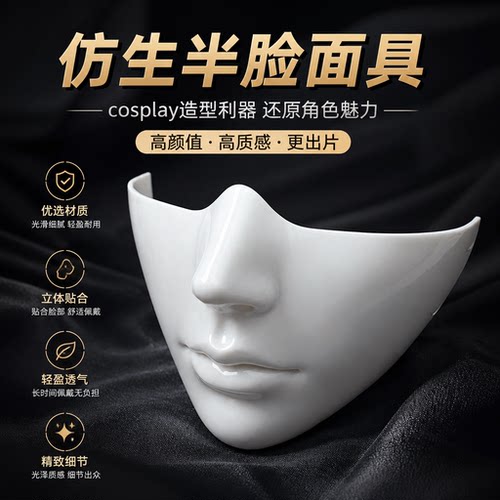 半脸面具完美脸型仿生cosplay万圣节赛博朋克机械科技感fakeface