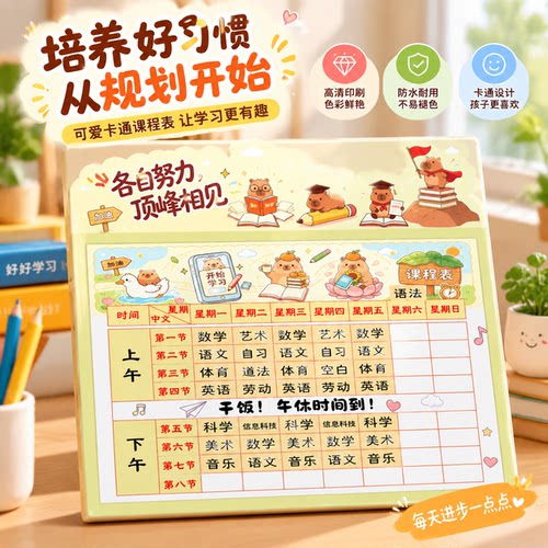 2026新款课程表磁吸磁性贴儿童学习自律计划表打卡器防水学习用品