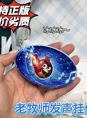 网络抽象梗老牧师语音包冰冰冰恶搞语音钥匙扣挂件周边