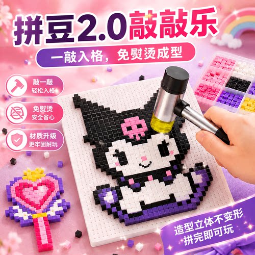 DIY 手工敲豆豆益智玩乐套装亲子互动敲击模具全套趣味解压玩具