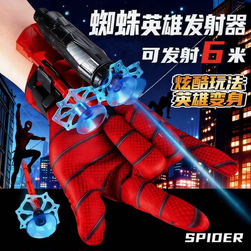 蜘蛛丝发射器手套黑科技吐丝英雄侠儿童男孩童软弹枪可发射玩具