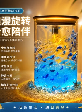 小鱼杯旋转夜灯发光桌面摆件ins风浪漫氛围灯情侣礼物送朋友生日