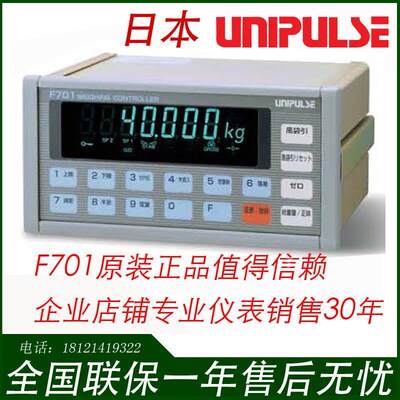 F701 称重仪表 Unipulse（尤尼帕斯） F701称重显示控制器