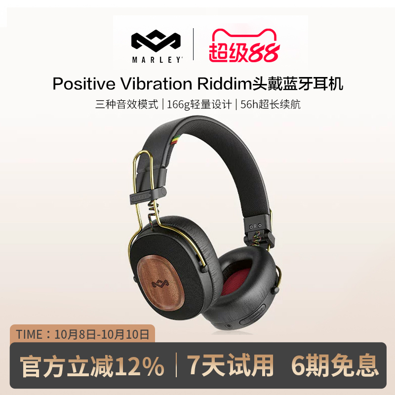 马利之家蓝牙高保真HIFI耳机