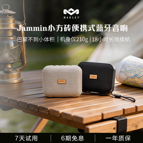 马利之家Jammin蓝牙便携音响防水