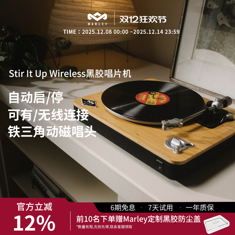 马利之家黑胶唱片机复古留声机