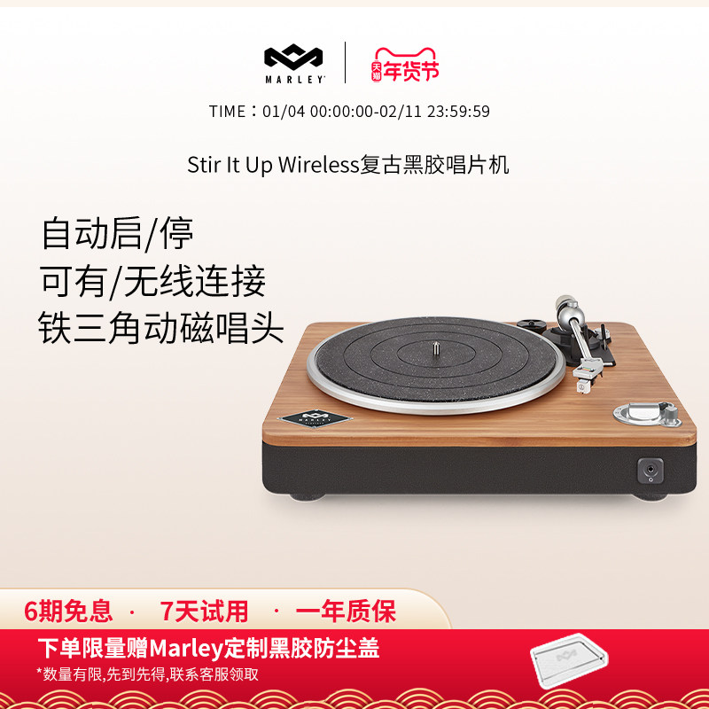 【下单限量赠定制防尘盖】马利之家wireless黑胶唱片机复古留声机,影音电器,黑胶唱片机,淘宝优惠券,粉丝福利购,淘宝优惠卷