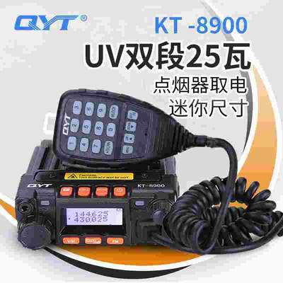 QYT-KT8900双段车载电台迷你车载对讲机UV双频双守车台点烟器电台