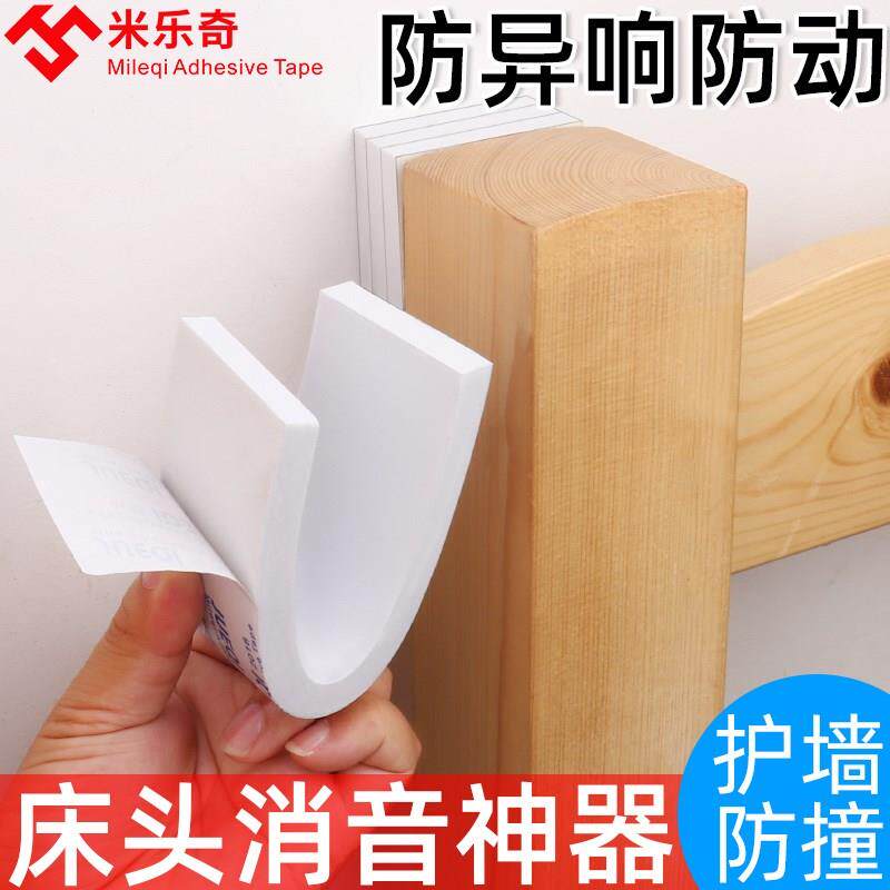 床头固定防摇晃靠墙减震垫静音贴条防撞垫防床板咯吱异响消音神器