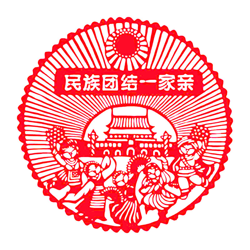 爱国剪纸成品民族团结手工刻纸红色主题窗花党艺术中国风剪纸画