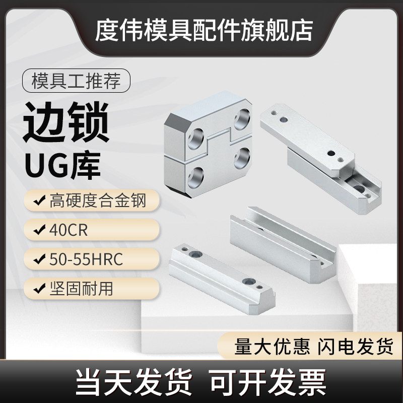模具边锁/精定位/方形导柱辅助器/导位固定块/边顶锁/立式长顶锁