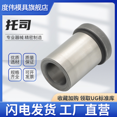 模具托司模架袖套20cr