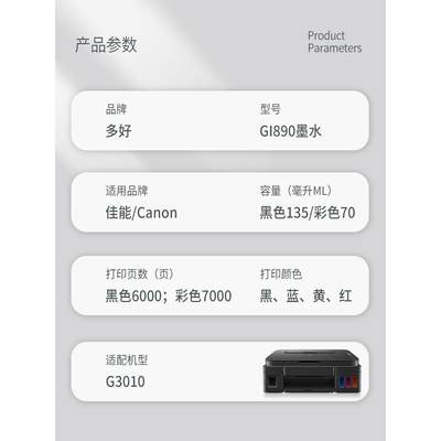 【多好G3010专用墨水】适用佳能/Canon打印机墨水G3010黑色墨盒