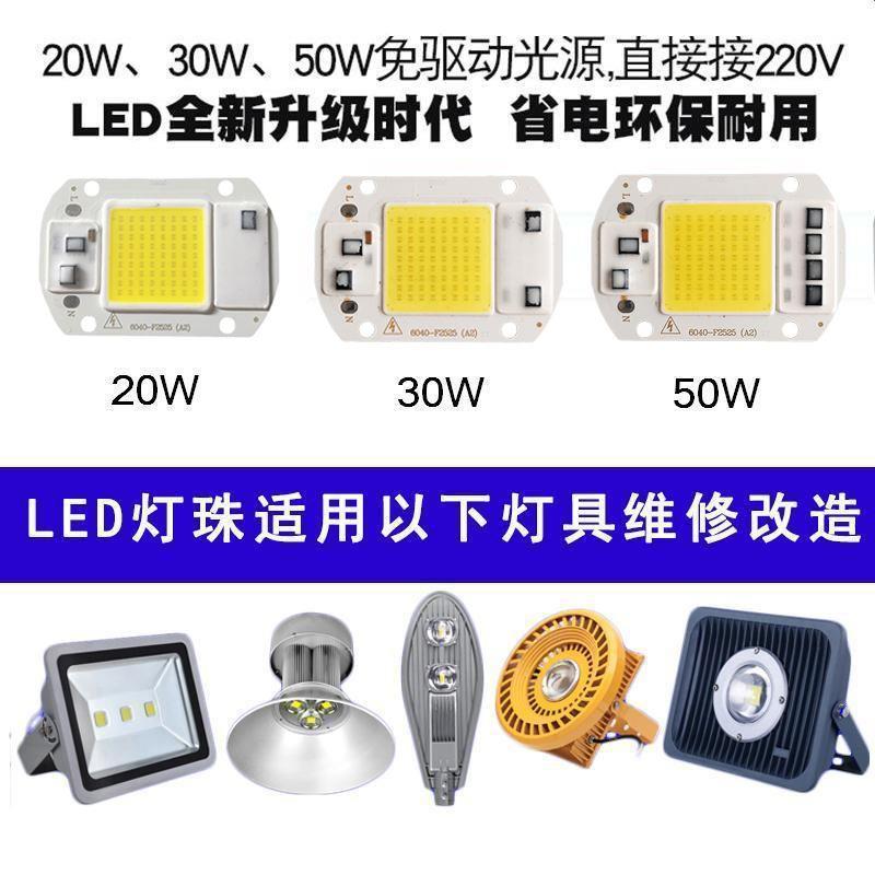 220VLED灯珠灯片超亮大功率30W50WLED集成光源投光灯路灯灯芯灯板