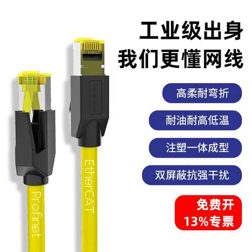网线汇川伺服超六类Profinet通讯EtherCAT6A双屏蔽高柔S6-L-T04