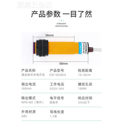 沪工三线NPN漫反射光电开关E3F-DS30C4传感器三线常开6V12v24V36V