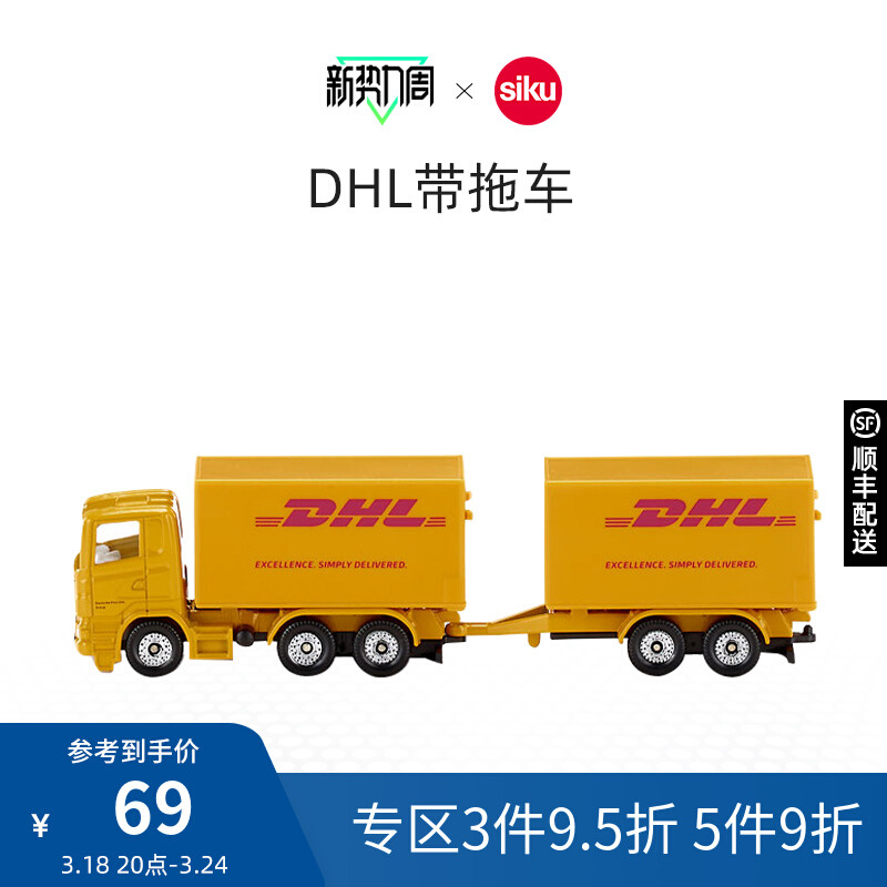 siku DHL带拖车1694男孩小汽车模型合金玩具儿童仿真物流车运输车