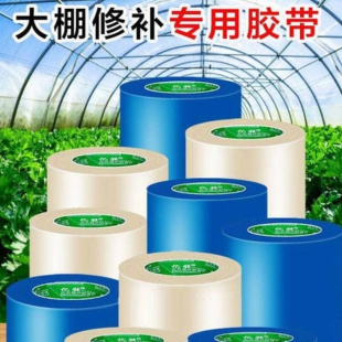 2021新款 大棚膜修补专用胶带大棚塑料膜防雨布农用薄膜保护膜防雨