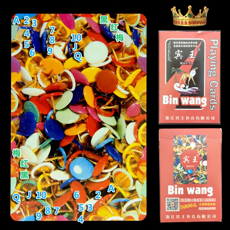 宾王2205魔术扑克辨牌背面认魔术道具