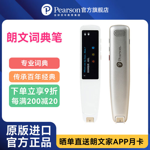 朗文词典笔99.99%识别率