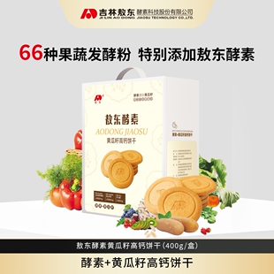 唐秋天的果 |敖东酵素-黄瓜籽高钙饼干 400g