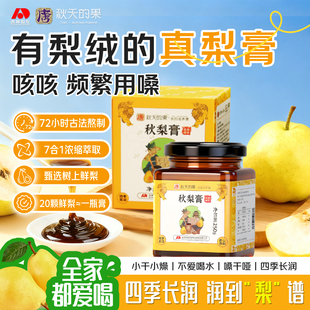 唐秋天的果秋梨膏清润护嗓老少皆宜养生膏匠心熬制