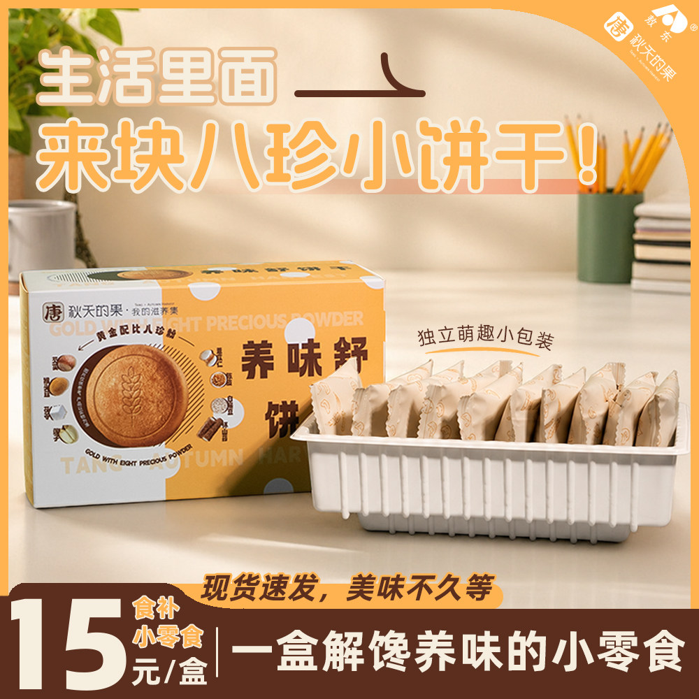 唐秋天的果养味舒饼干酥性饼干甄选猴头菇饼干送年礼 160gX3盒