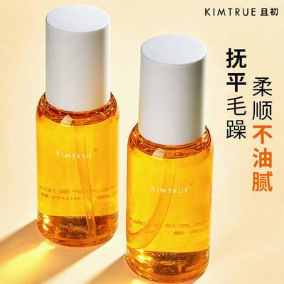 KT且初护发精油女防毛躁柔顺桂花精油KIMTRUE护发油栀子卷发烫染