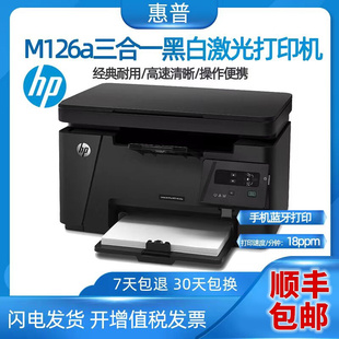 126黑白激光打印机复印扫描一体机小型家用三合一办 HP惠普M1136