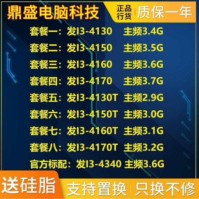 鼎盛 I3-4130 I3-4150T 4160 4170T 4340T 台式机CPU 1150散片 电脑硬件/显示器/电脑周边 CPU 原图主图