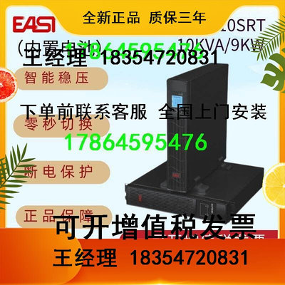 易事特UPS不间断电源EA9010SRT机架式10KVA9KW稳压标准机内置电池