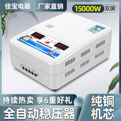 稳。压器220v家用大功率15000w空调专用调压器全自动商用电压稳定