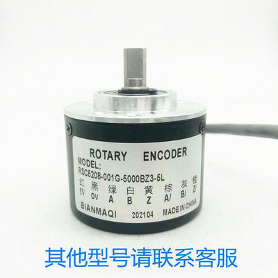 增量式光电旋转编码器RSC5208-001G-5000BZ3-5L差分输出5000线