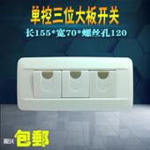 通用面板 暗装 120型三位大板开关老款 家用照明灯单控开关夜光明装