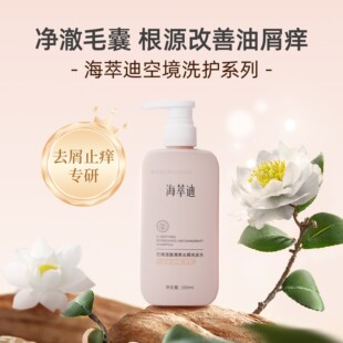 海萃迪空境澄澈清爽去屑洗发水无硅油300ml/瓶