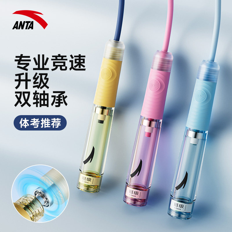 安踏跳绳儿童小学生专用提速中考考试专业训练双轴承竞速