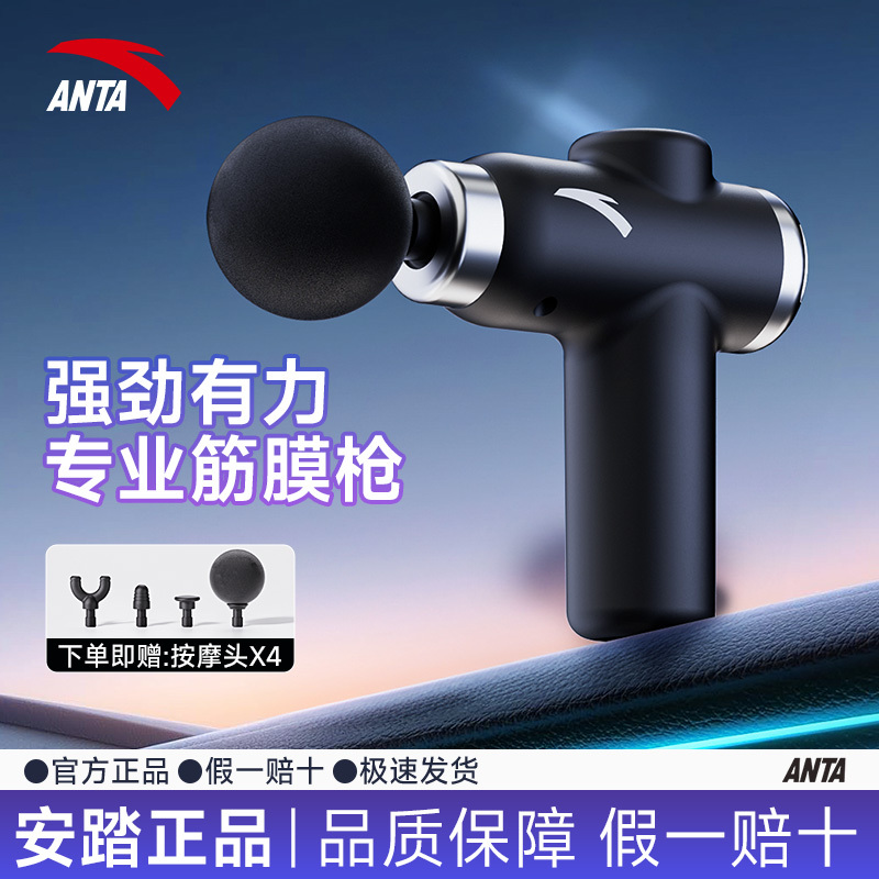 安踏筋膜枪男女肌肉放松迷你健身