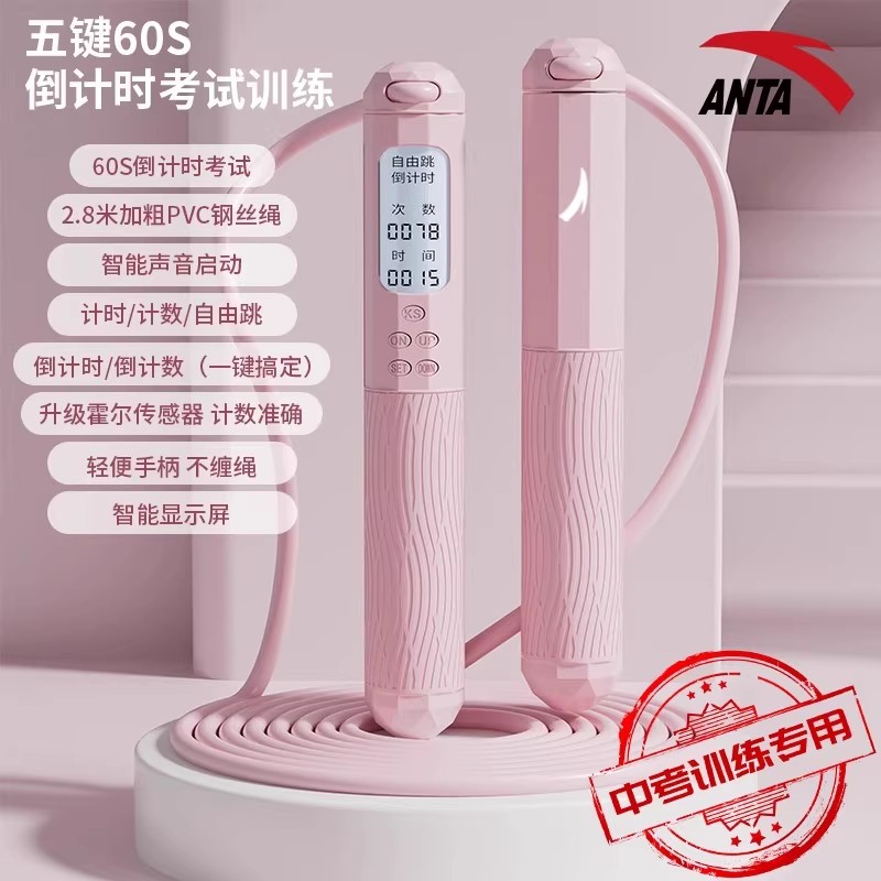 安踏计时跳绳中考专用学生健身