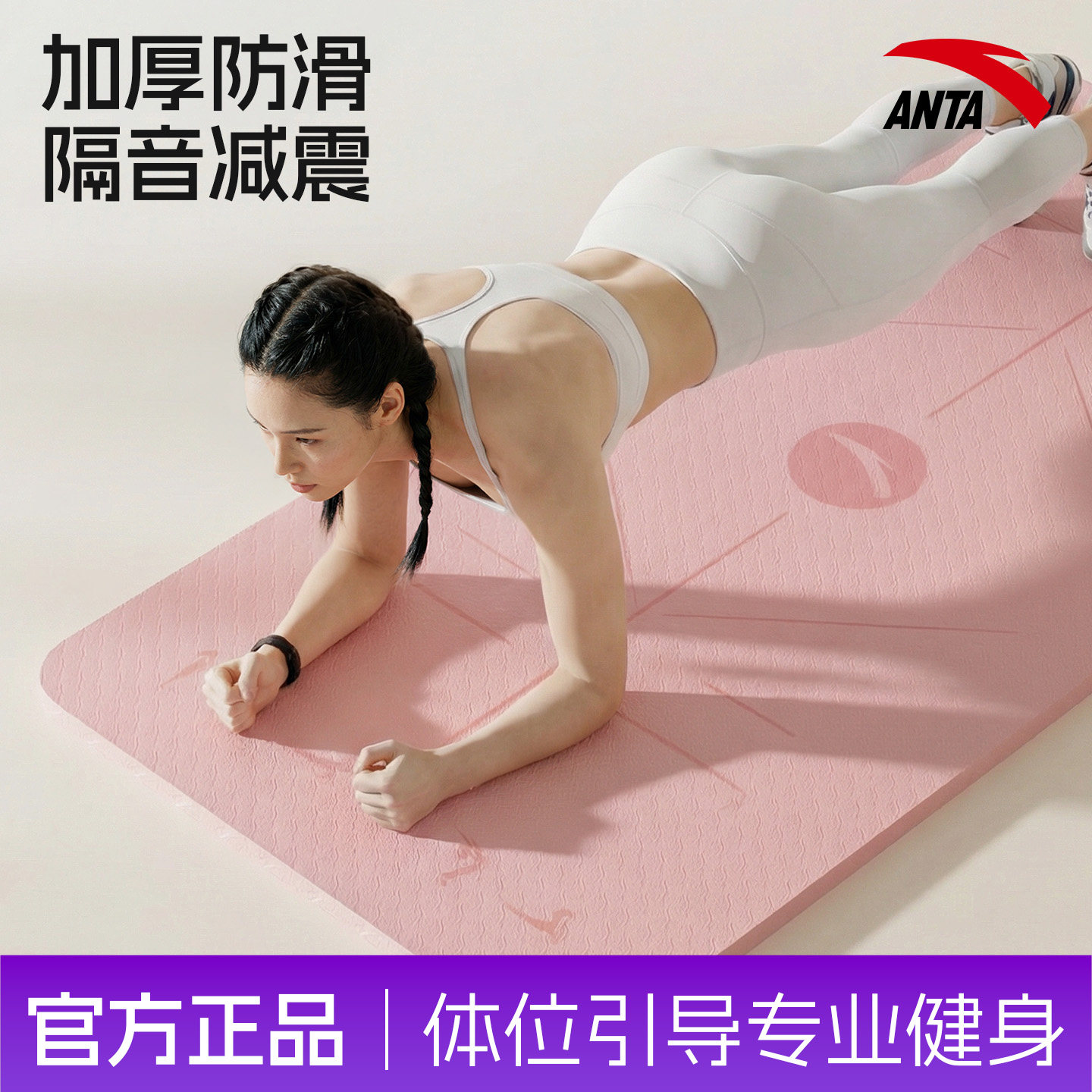安踏tpe瑜伽垫午睡防滑减震加厚女生宿舍运动健身地垫子家用加宽