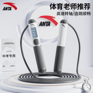 安踏計數(shù)跳繩中考專用初中小學(xué)生體育考試專業(yè)競速鋼絲繩智能