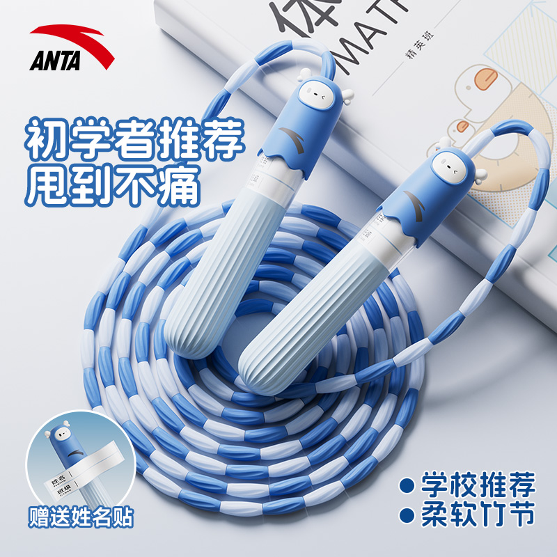 安踏竹节跳绳儿童初学者中小学生