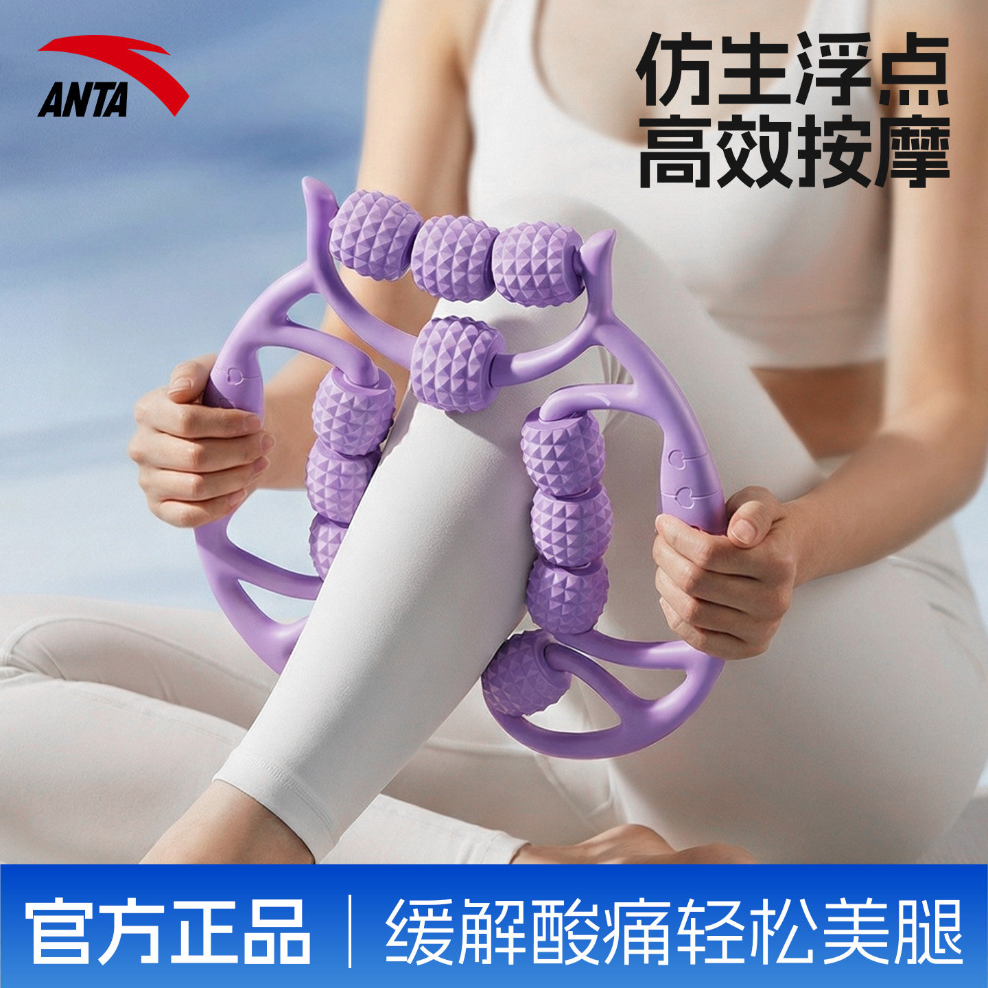 安踏腿部按摩器滚轮环形夹腿部大小腿神器腿肌肉放松器按摩滚轴棒