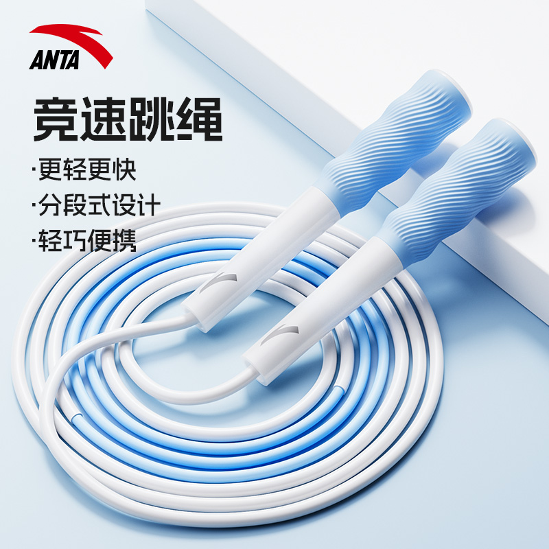 安踏儿童竞速跳绳减肥小学分段式