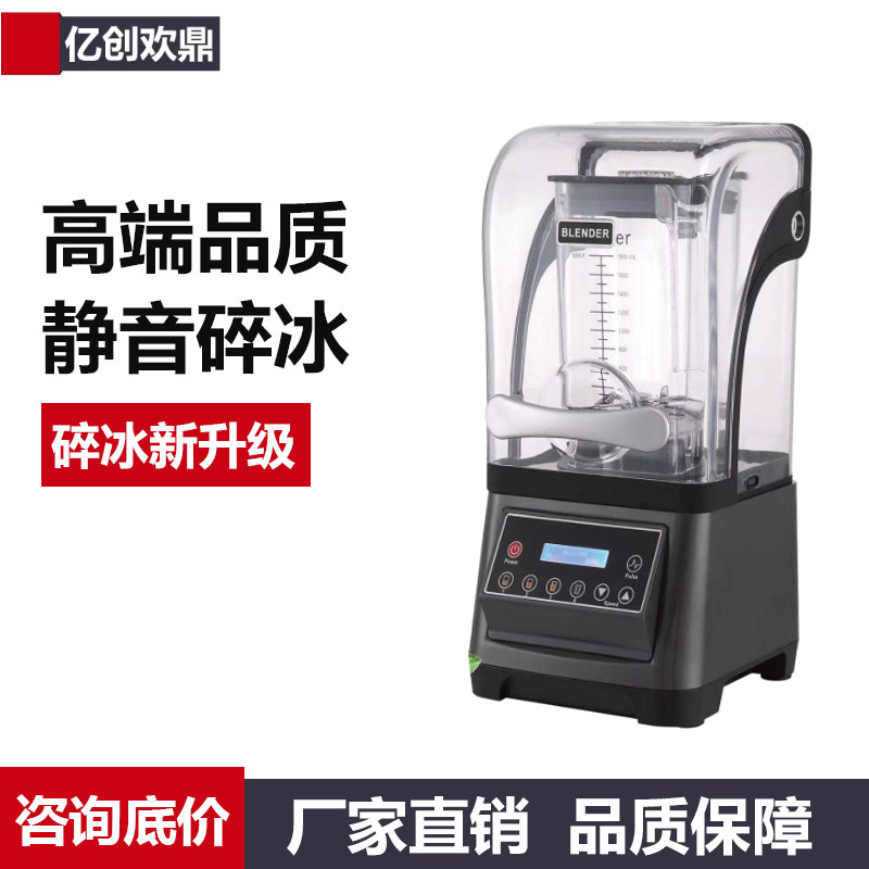 商用冰沙机奶茶店带罩静音奶昔刨冰刨冰机出口大马力萃茶冰沙机