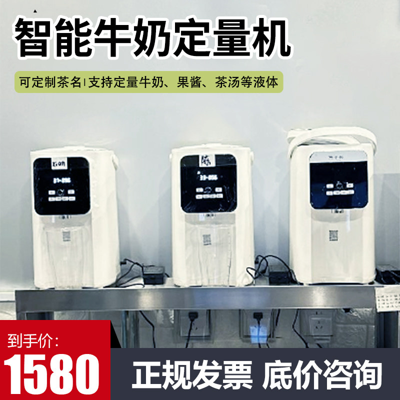 新中式商用全自动智能牛奶定量机茶汤茶饮咖啡果酱定量小型果糖机