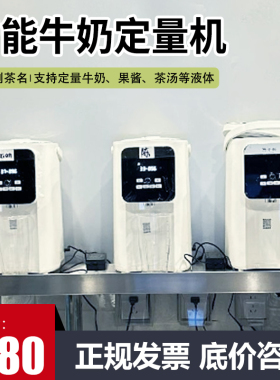 新中式商用全自动智能牛奶定量机茶汤茶饮咖啡果酱定量小型果糖机