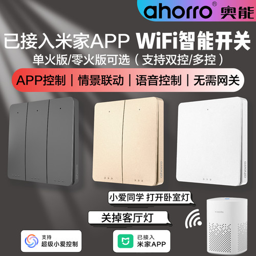 wifi开关ahorro米家直连无需网关