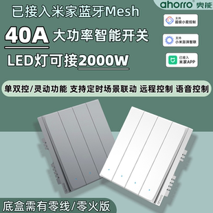 大功率已接入米家蓝牙mesh2.0开关可接招牌灯排气扇风扇灯定时控