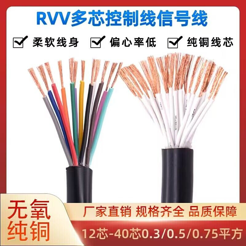 金鹏宇控制电缆RVV12芯14芯16芯20芯24芯30/40芯0.3/0.5/0.75平方