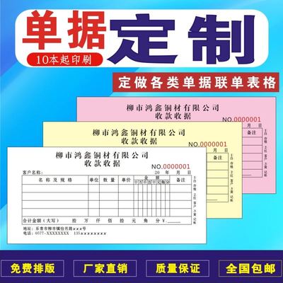 收款收据本定做送货单二联三联点菜销货清单订货单入出库单据定制